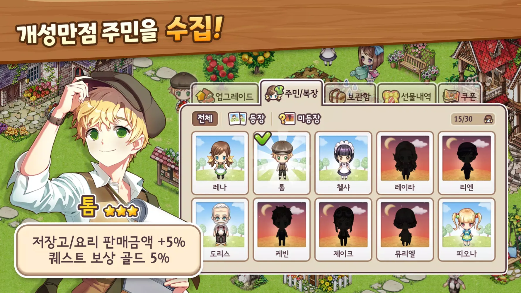 에브리타운 スクリーンショット