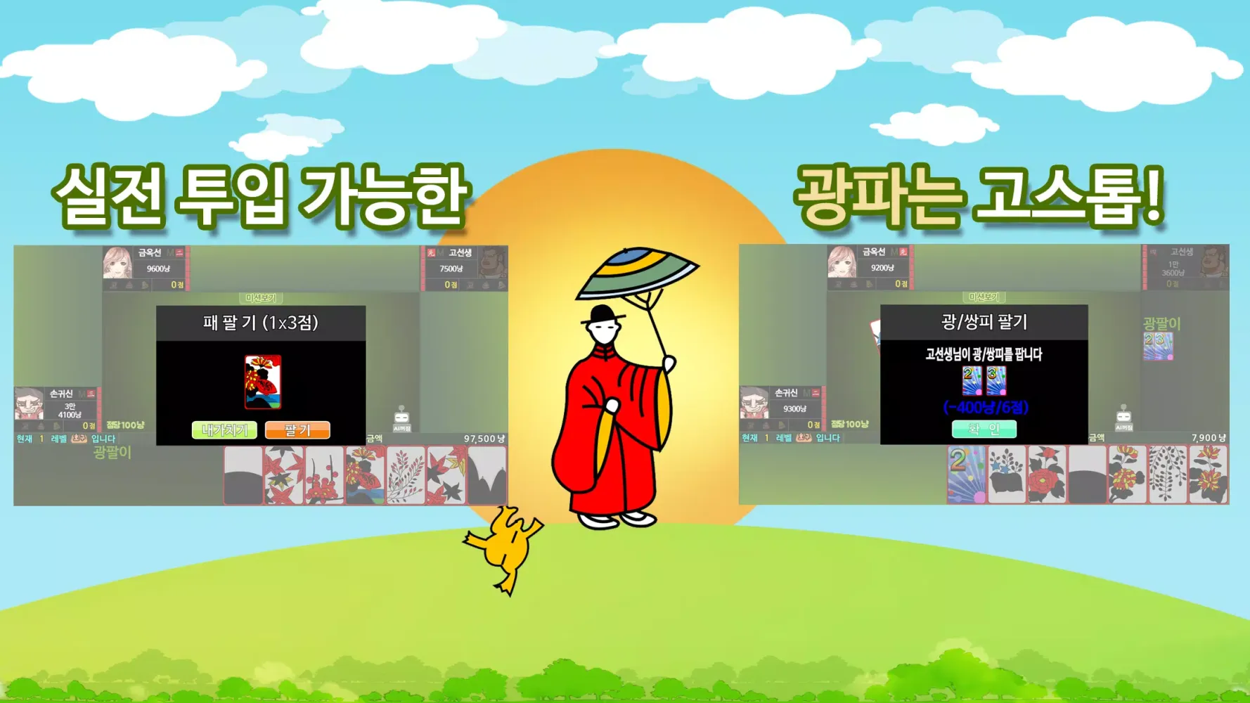 모두의고스톱 (2인, 3인, 4인)应用截图