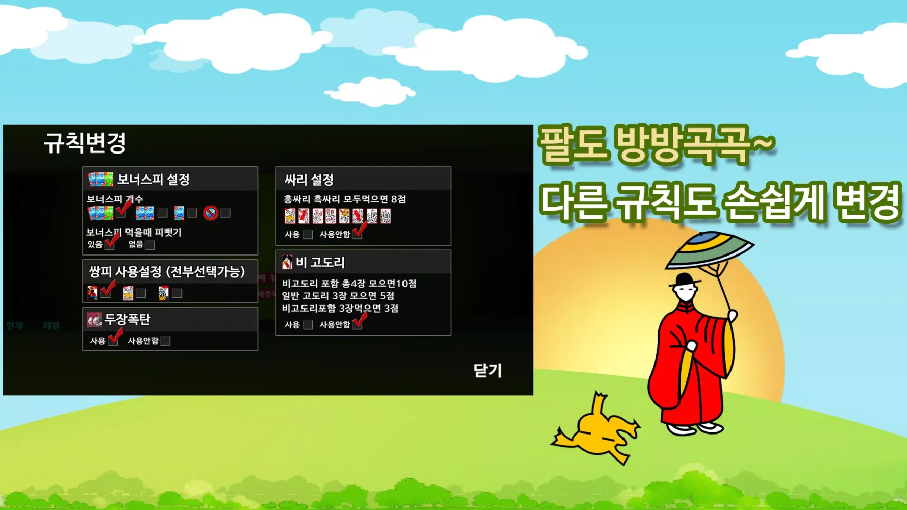 모두의고스톱 (2인, 3인, 4인)应用截图