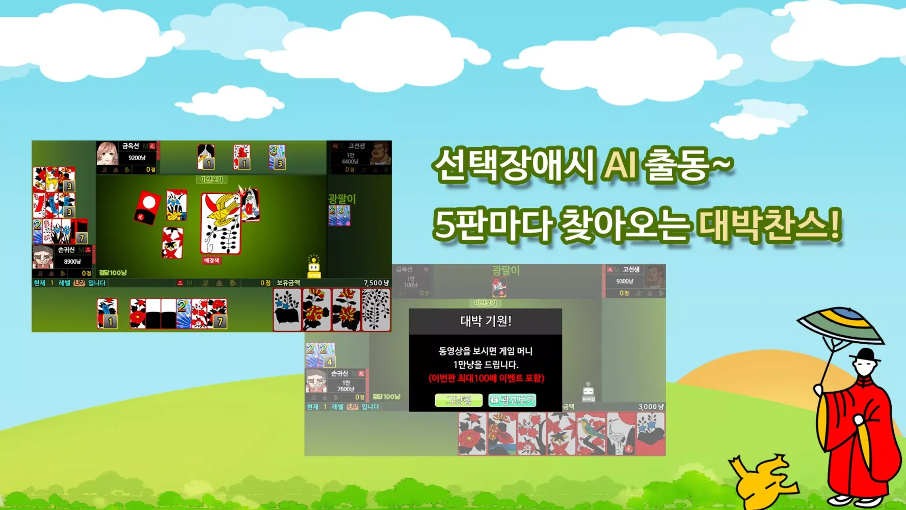 모두의고스톱 (2인, 3인, 4인)应用截图