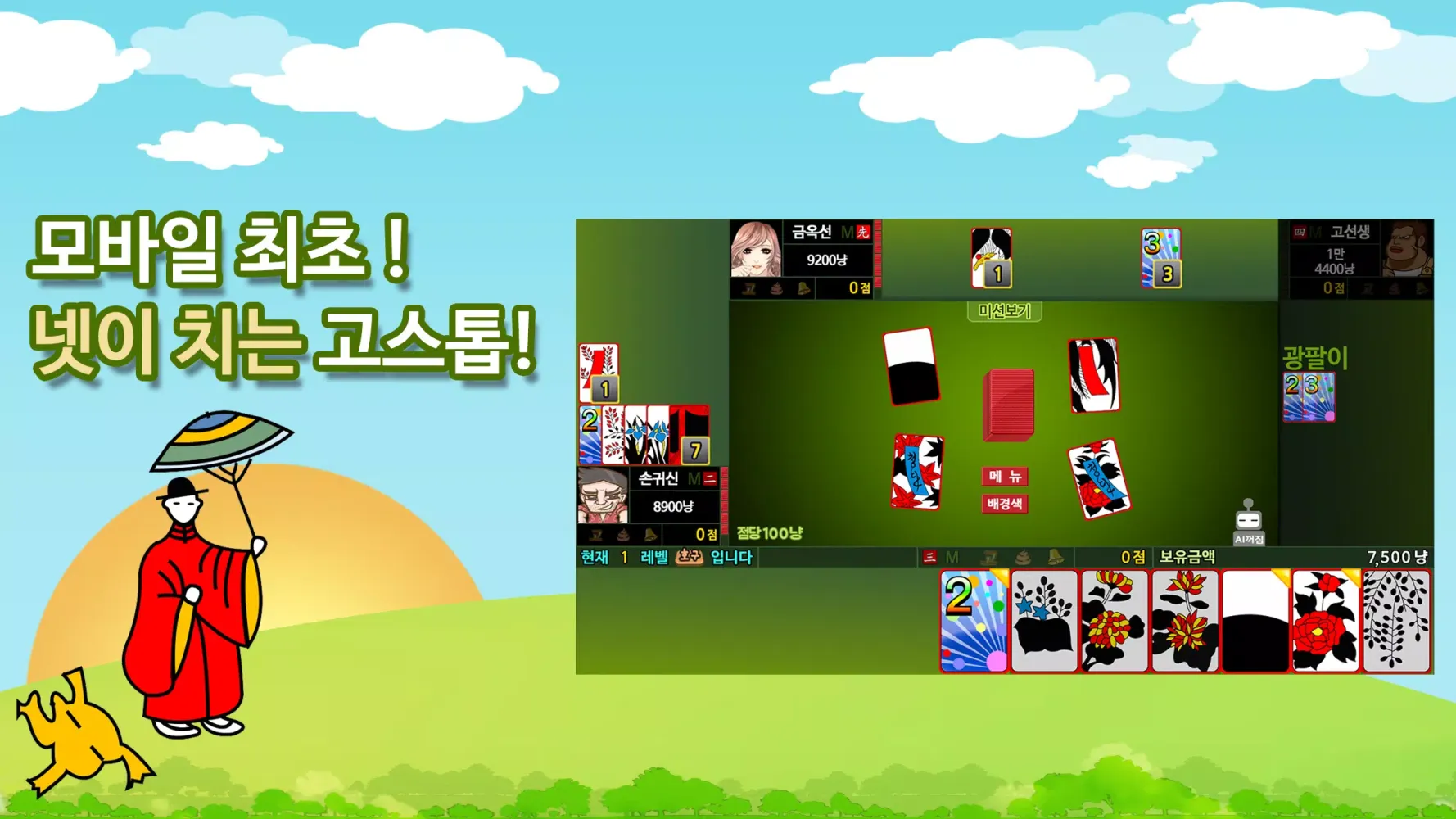 모두의고스톱 (2인, 3인, 4인)应用截图