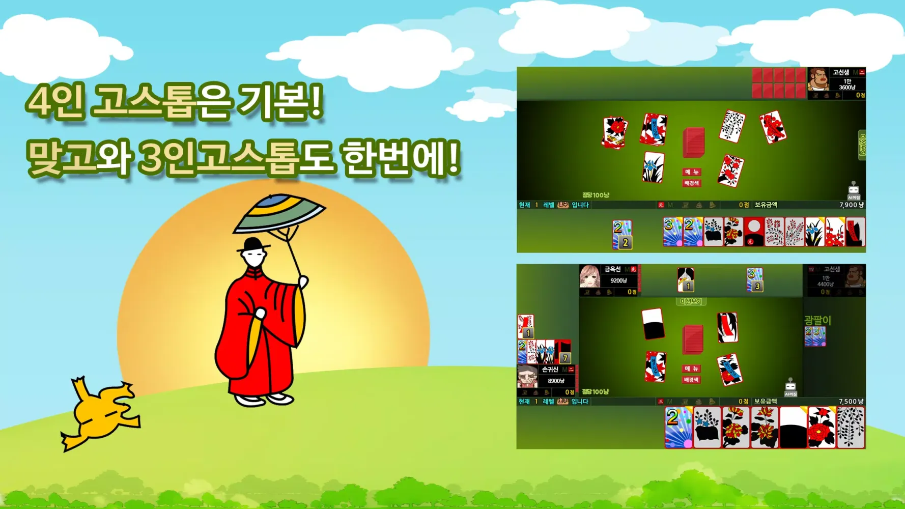 모두의고스톱 (2인, 3인, 4인)应用截图