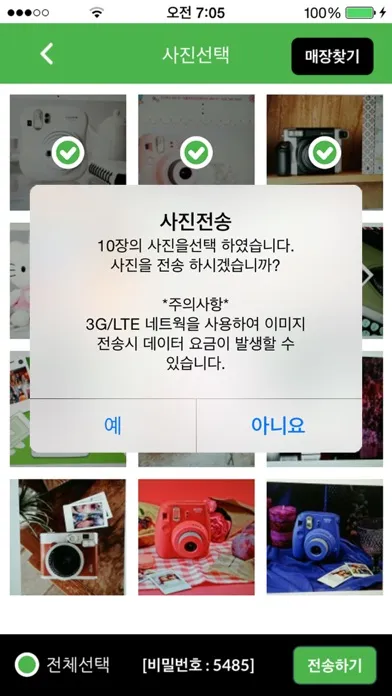 Tangkapan layar 후지필름 사진전송