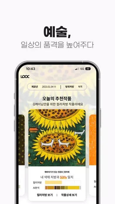 루크(LOOC) سکرین شاٹس