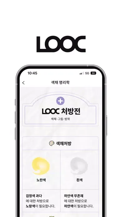 루크(LOOC) سکرین شاٹس