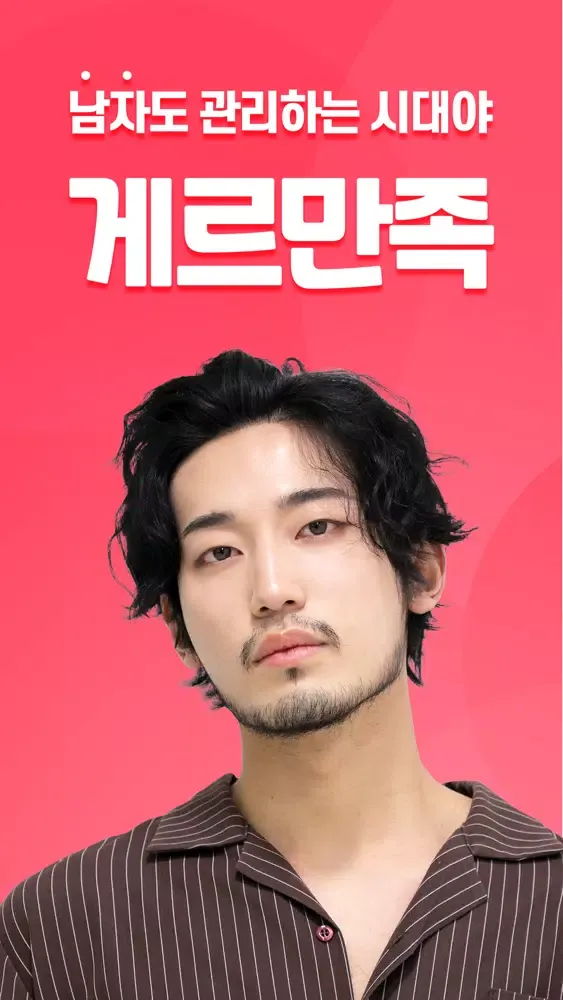 게르만족: 남자 피부·시술 정보앱 스크린샷