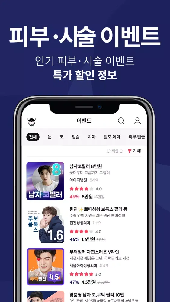 게르만족: 남자 피부·시술 정보앱 스크린샷