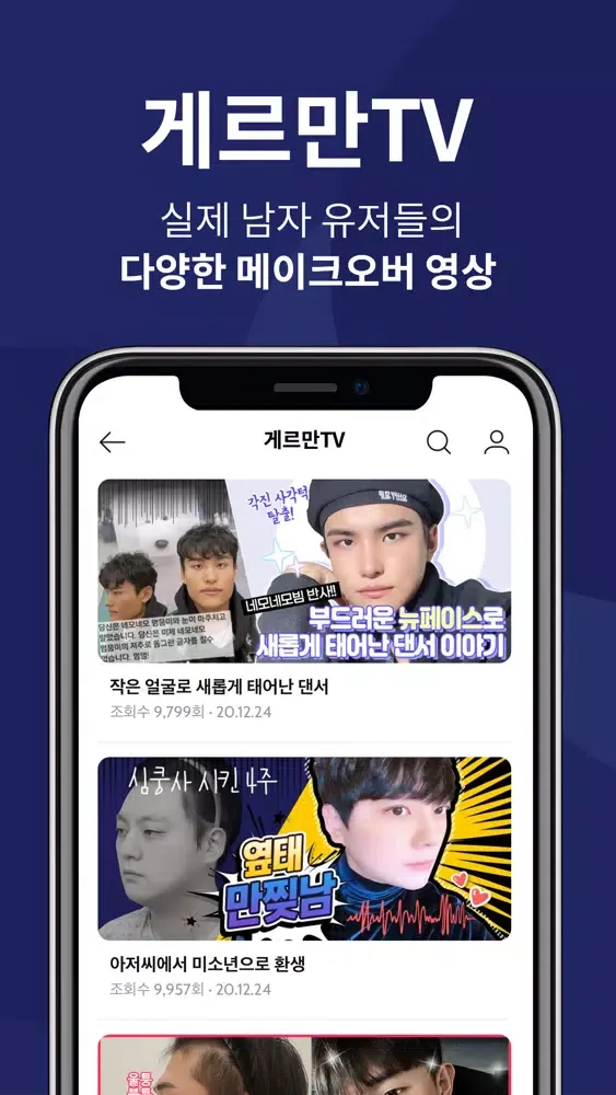 게르만족: 남자 피부·시술 정보앱 스크린샷