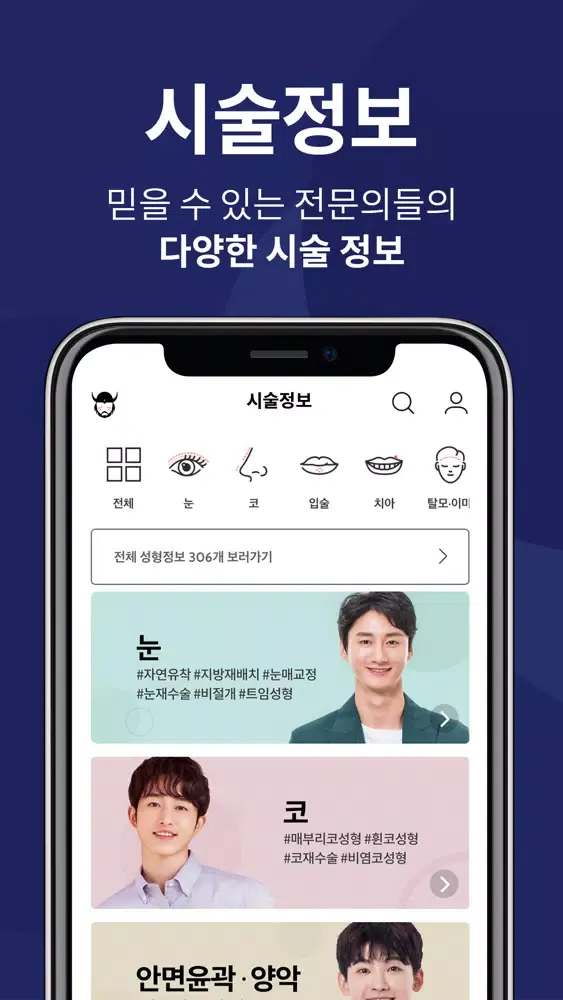 게르만족: 남자 피부·시술 정보앱 스크린샷