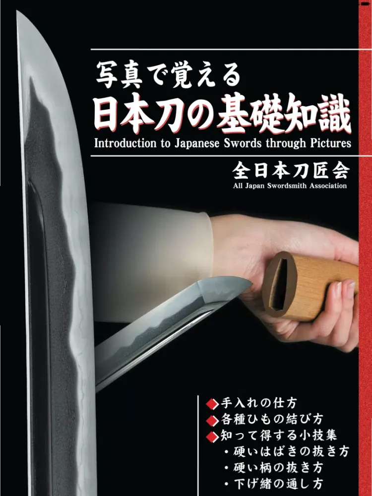 Скриншоты 写真で覚える　日本刀の基礎知識 iPad 