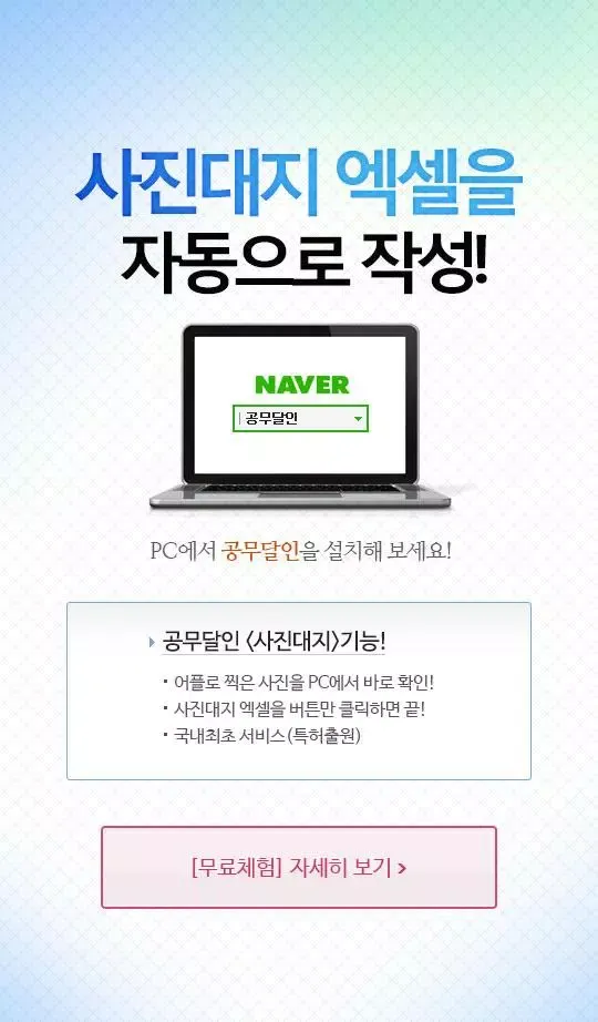 공무달인 현장사진 - 사진대지, 보드판應用截圖