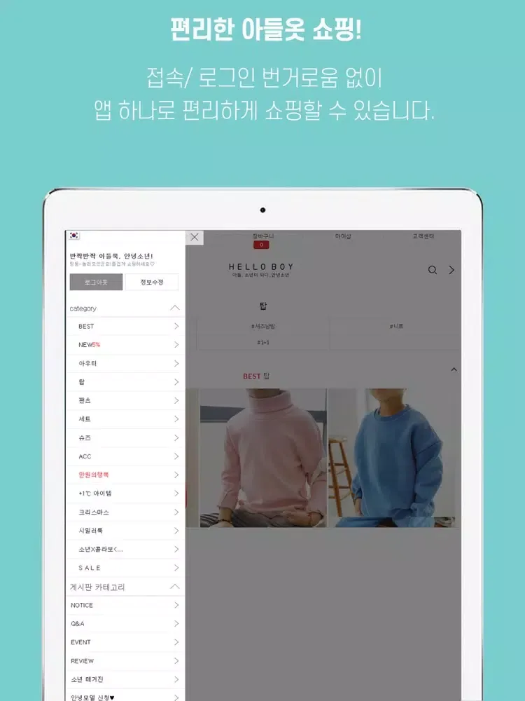 안녕소년 iPad  স্ক্রিনশট