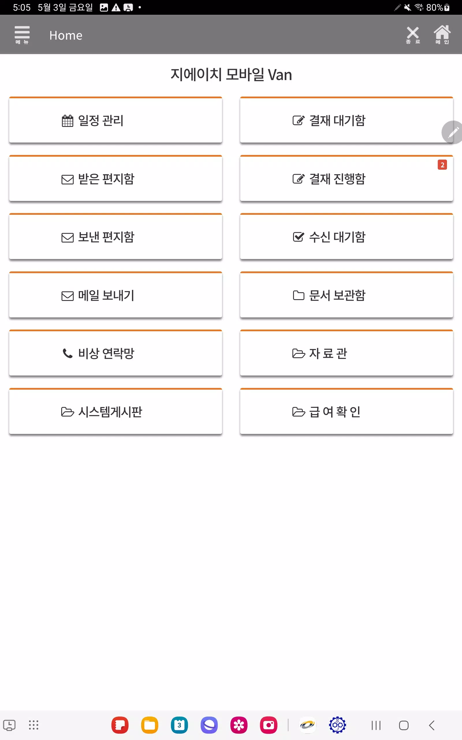 (주)지에이치 모바일 VAN Screenshots