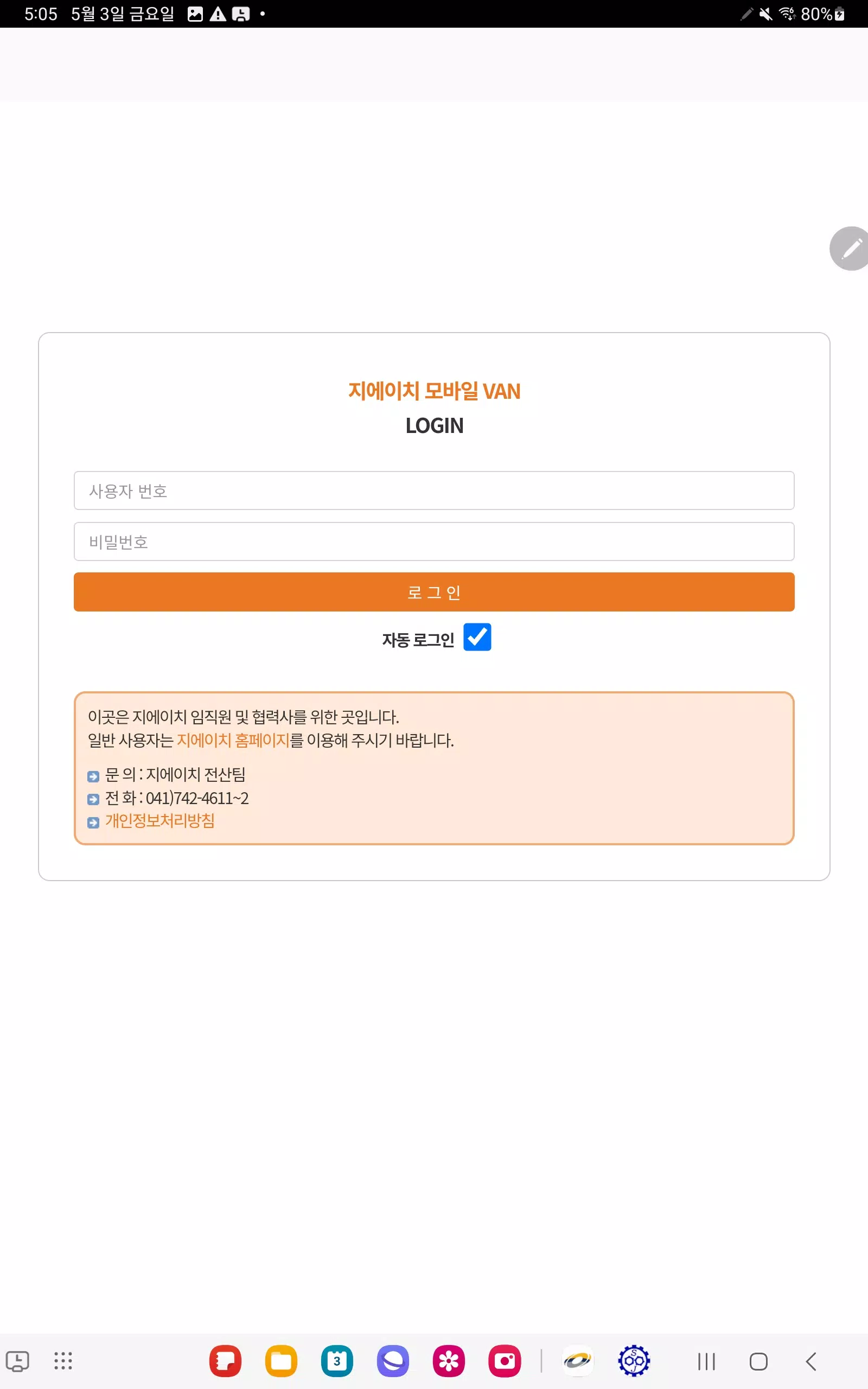 (주)지에이치 모바일 VAN Screenshots
