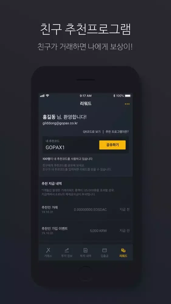 Ảnh chụp màn hình của GOPAX