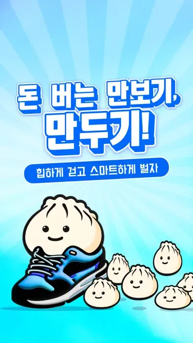 Ảnh chụp màn hình của 만두기 - 돈버는 만보기 with 디시인사이드
