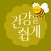 그리팅 - 맛있는 건강식
