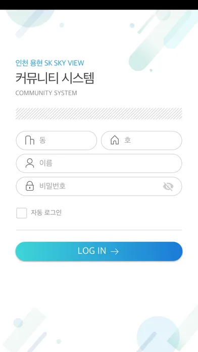 Captures d'écran de 인천SK 스카이뷰 커뮤니티