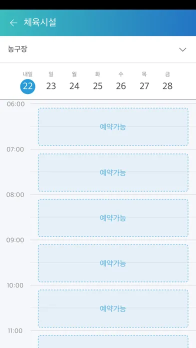 Captures d'écran de 인천SK 스카이뷰 커뮤니티