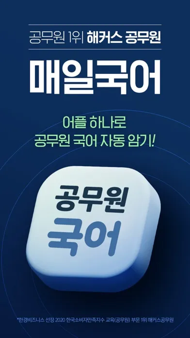 해커스 매일국어 Screenshots