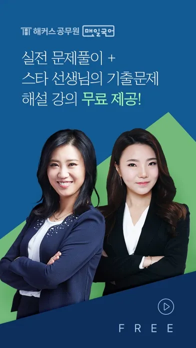해커스 매일국어 Screenshots