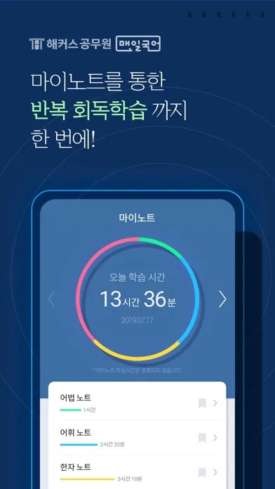 해커스 매일국어 Screenshots