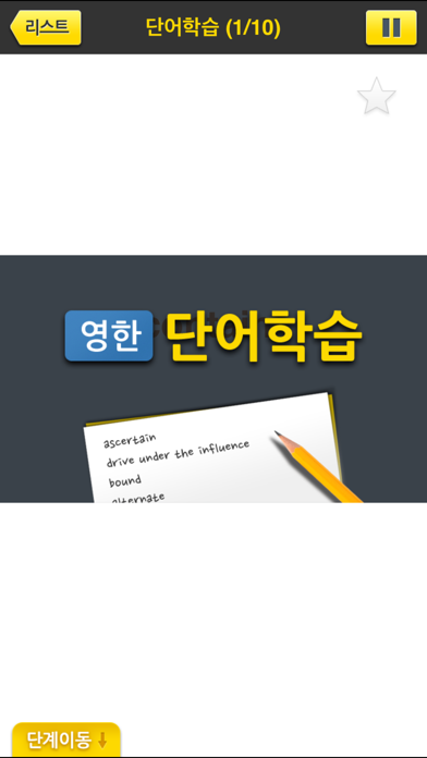 해커스 텝스 기출 보카 인터미디엇 স্ক্রিনশট