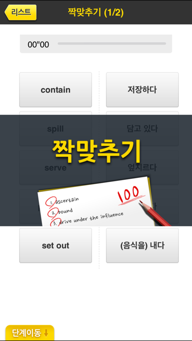 해커스 텝스 기출 보카 인터미디엇 স্ক্রিনশট
