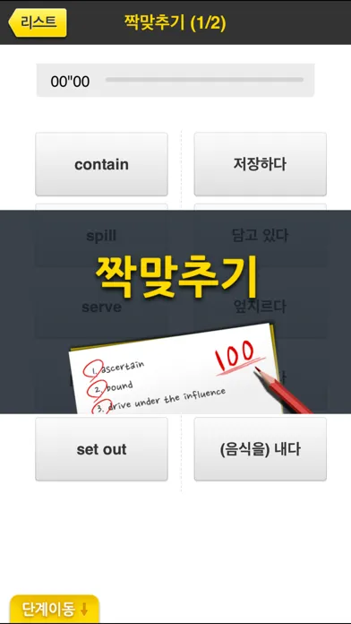 Ảnh chụp màn hình của 해커스 텝스 기출 보카 인터미디엇