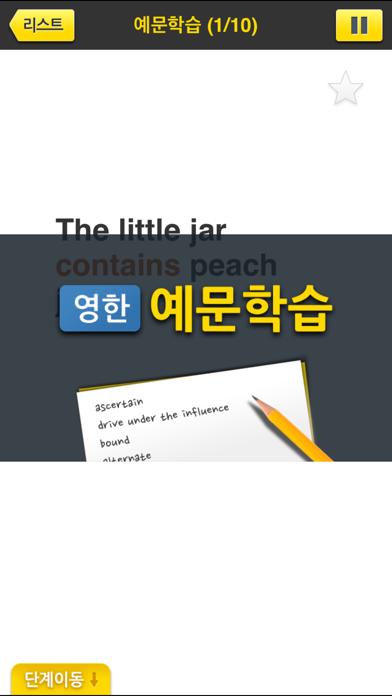 해커스 텝스 기출 보카 인터미디엇 স্ক্রিনশট