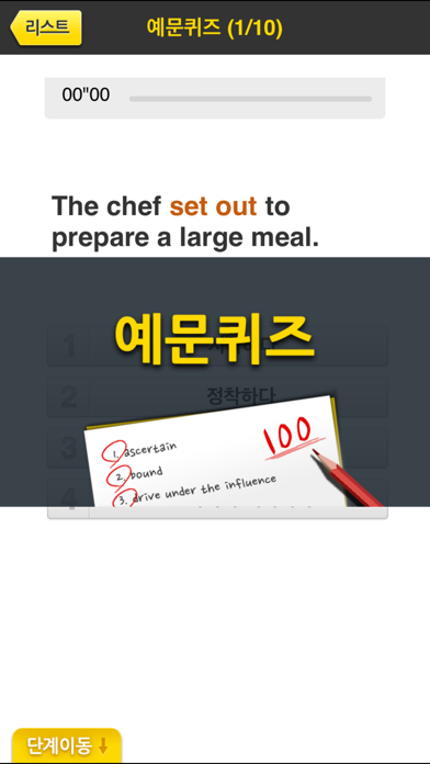 해커스 텝스 기출 보카 인터미디엇 স্ক্রিনশট