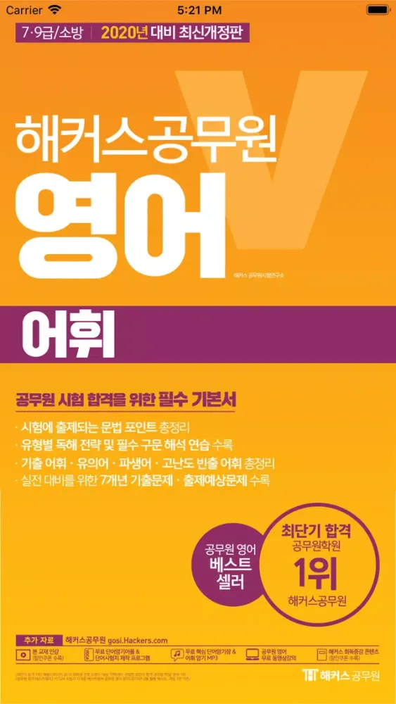Tangkapan layar 해커스공무원