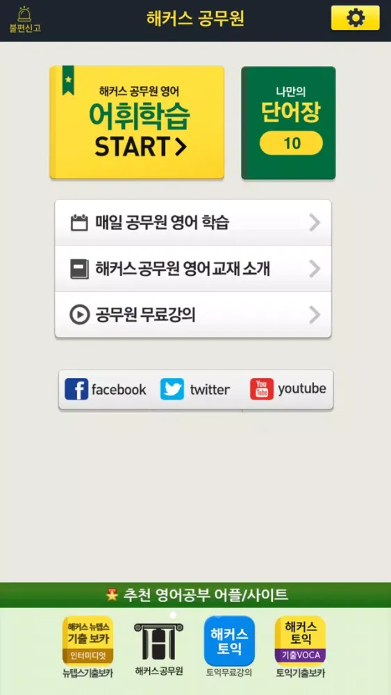 Tangkapan layar 해커스공무원