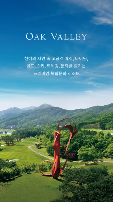 صور 오크밸리 리조트
