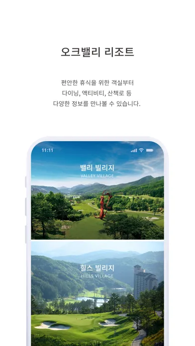 صور 오크밸리 리조트