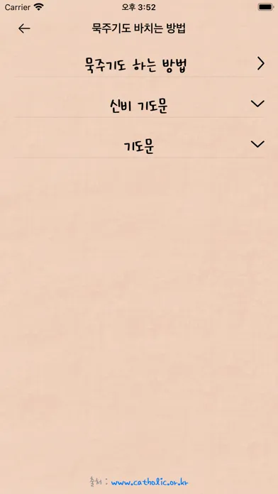 묵주기도[언제 어디서나 간편하게 문주기도] Screenshots