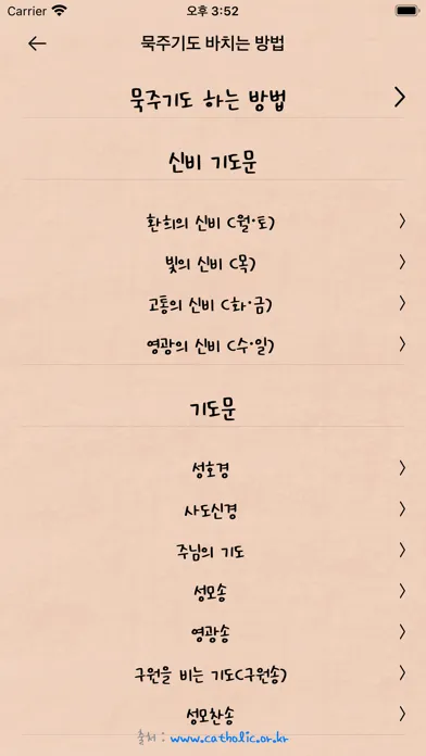 묵주기도[언제 어디서나 간편하게 문주기도] Screenshots
