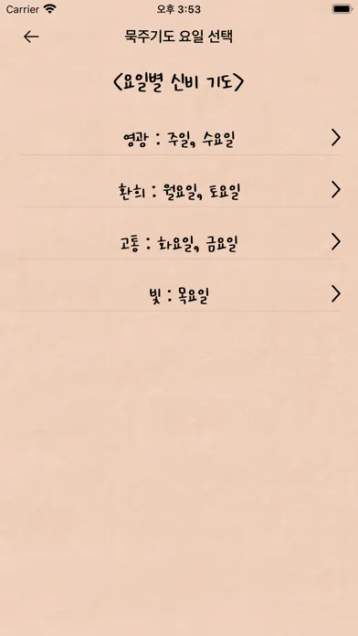 묵주기도[언제 어디서나 간편하게 문주기도] Screenshots