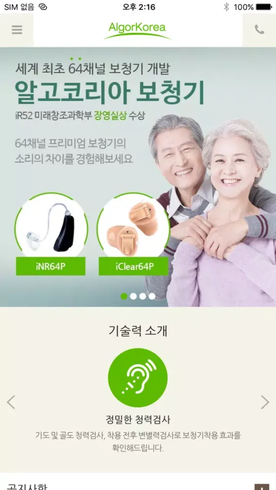 알고 코리아 स्क्रीनशॉट
