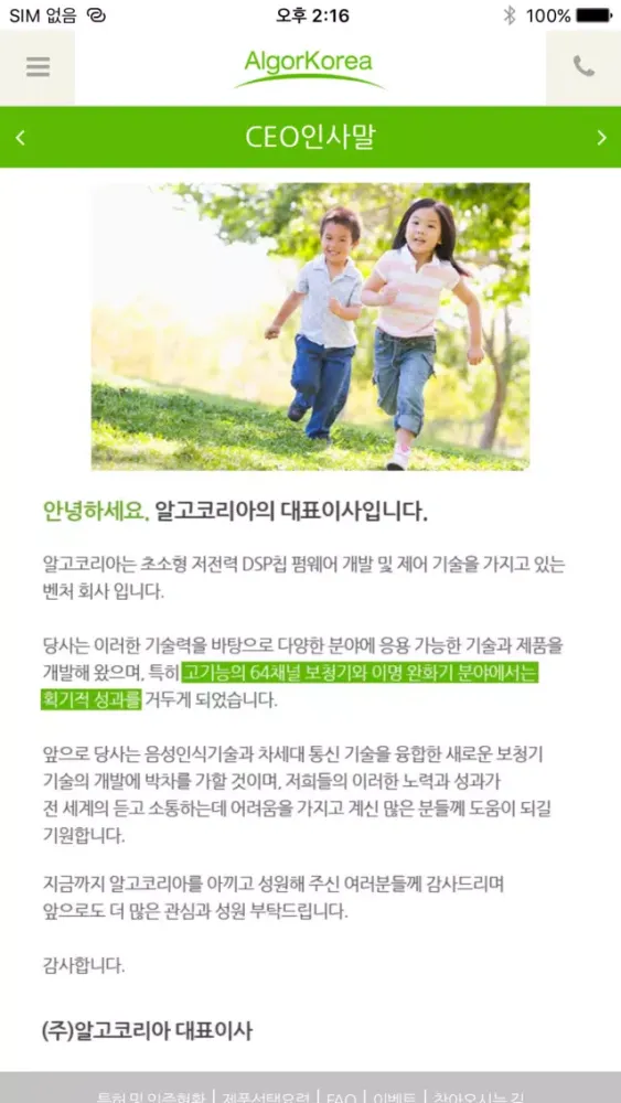 알고 코리아 स्क्रीनशॉट