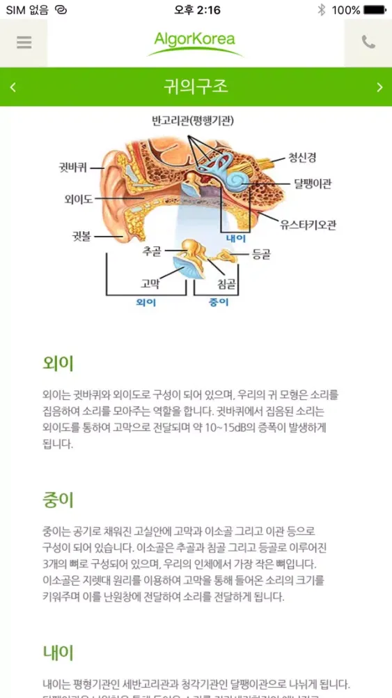 알고 코리아 स्क्रीनशॉट