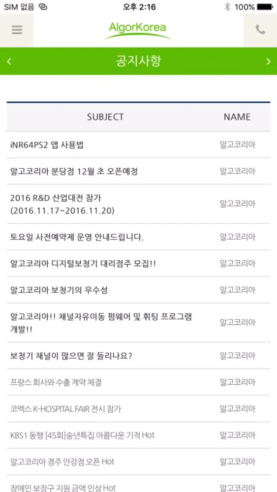 알고 코리아 स्क्रीनशॉट