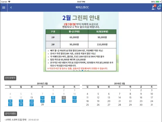 하이스트 컨트리클럽 iPad 應用截圖