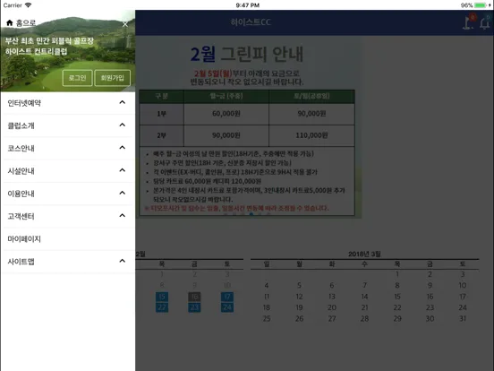하이스트 컨트리클럽 iPad 應用截圖