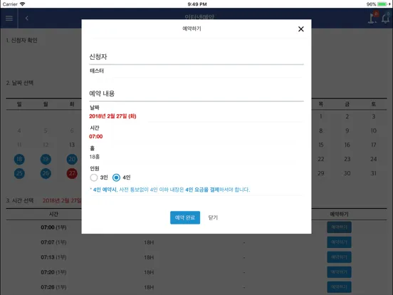 하이스트 컨트리클럽 iPad 應用截圖