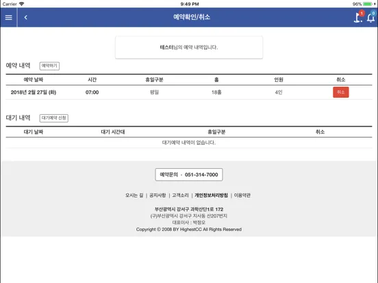 하이스트 컨트리클럽 iPad 應用截圖