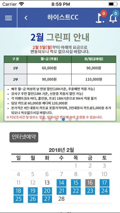 하이스트 컨트리클럽應用截圖