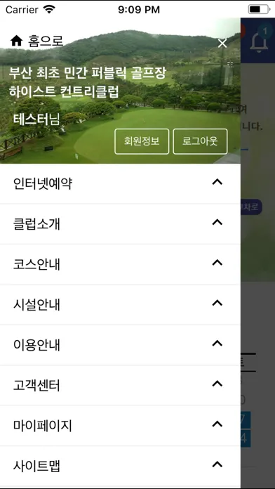 하이스트 컨트리클럽應用截圖