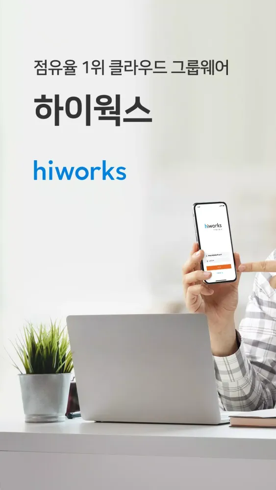 Hiworks Messenger Screenshots