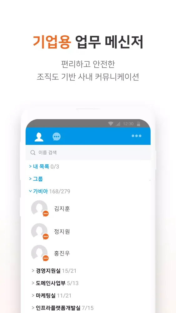 Hiworks Messenger Screenshots